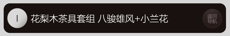 家茗 茶具套组花梨木茶盘 茶具套装 电磁炉 品质花梨 整套高諯茶具套装 E-花梨木雅韵+美丽山水