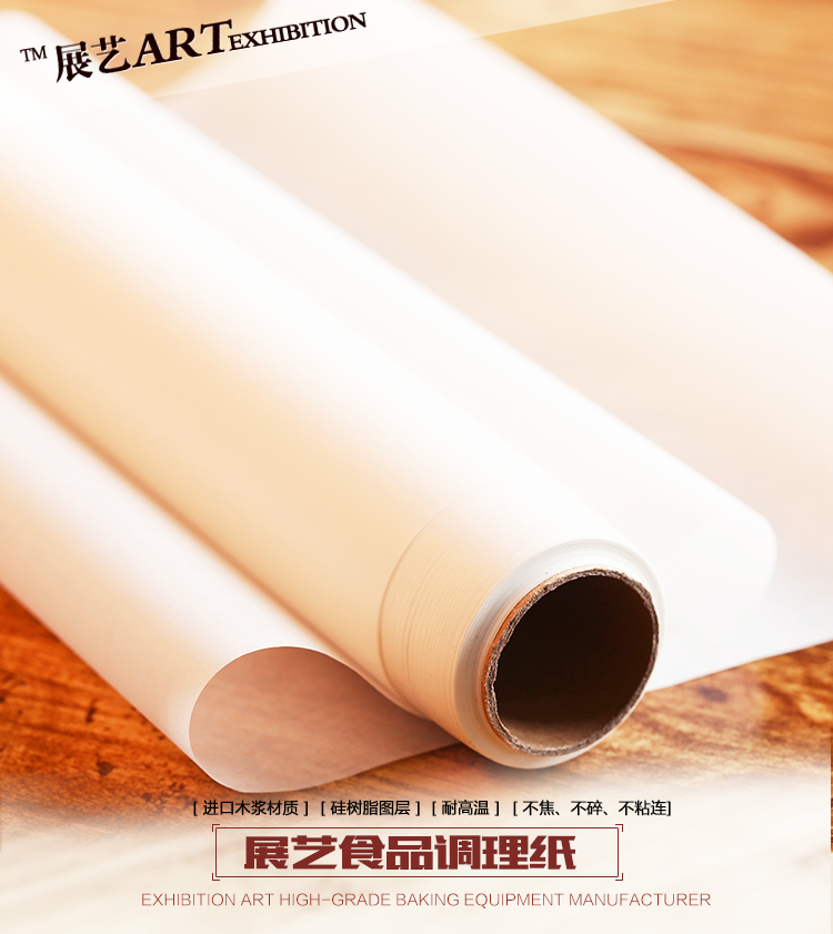展艺烘焙工具 食品级硅油纸包装纸 烤箱油纸 10m20m 蛋糕西点烤肉 10m 其他