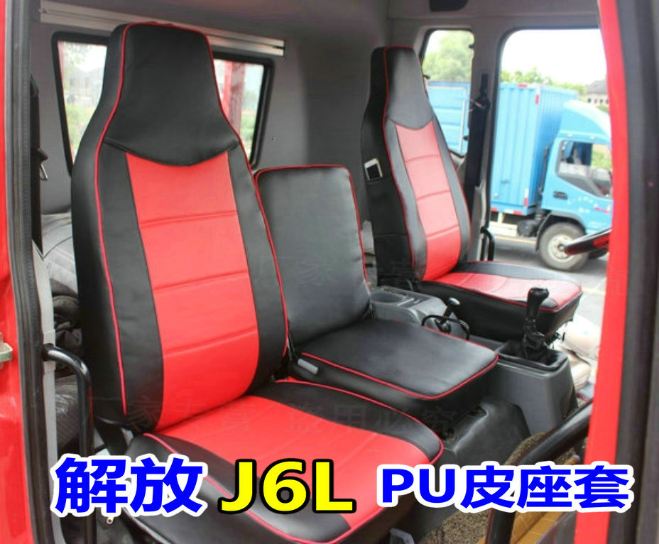j6l货车解放j6l质惠版专用座套解放j6l坐垫套专用 解放j6l 3座 卧铺套