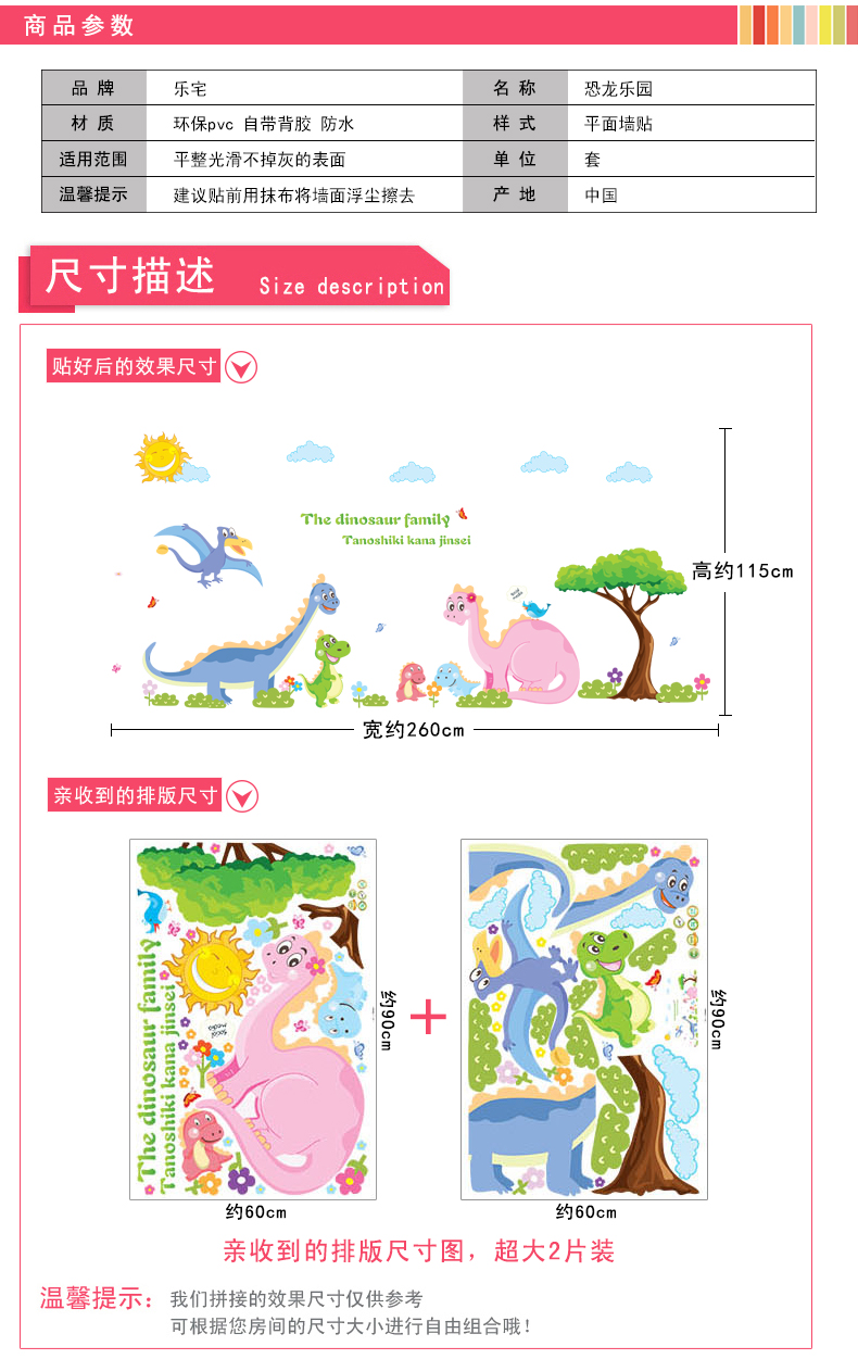 
                                        乐宅 卡通幼儿园学校平面布置墙贴纸装饰 儿童房间卧室墙壁贴画 恐龙乐园                