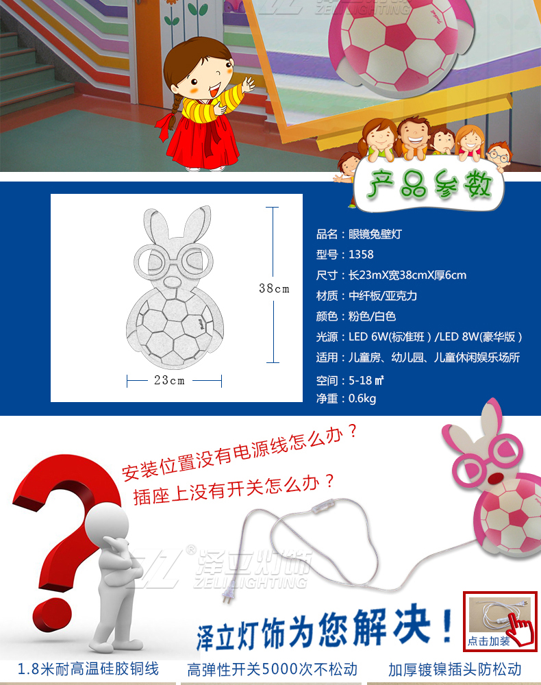 泽立儿童壁灯 LED儿童灯饰 女孩房间灯 卧室灯 床头灯 眼镜兔 LED 6W 白光