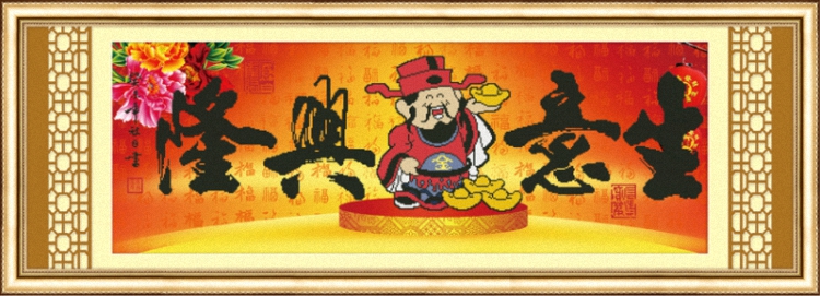 家和万事兴生意兴隆怎么用两个字形容