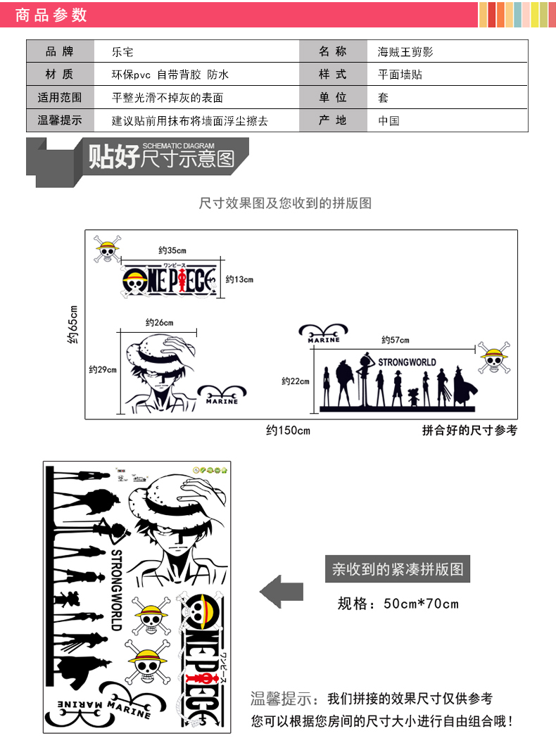 
                                        乐宅 路飞墙贴纸贴画 动漫卡通儿童房背景贴画卧室床头装饰品                