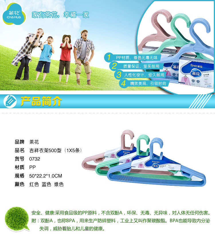 茶花（CHAHUA）50CM吉祥衣架晾衣架加长家用塑料冬大衣挂撑被子衣架（5条装）0732 蓝