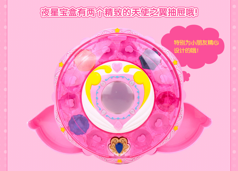 巴拉拉小魔仙夜星宝盒收集器