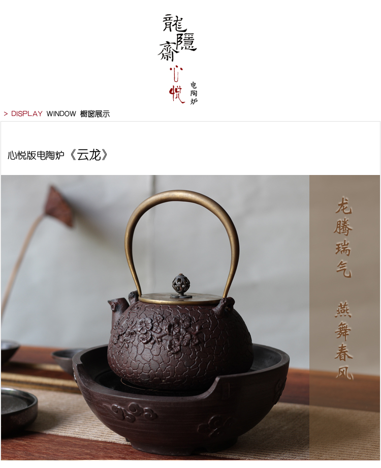 
                                        龙隐斋云龙老岩泥心悦电陶炉烧水煮茶铁壶银壶专用电磁茶炉                 