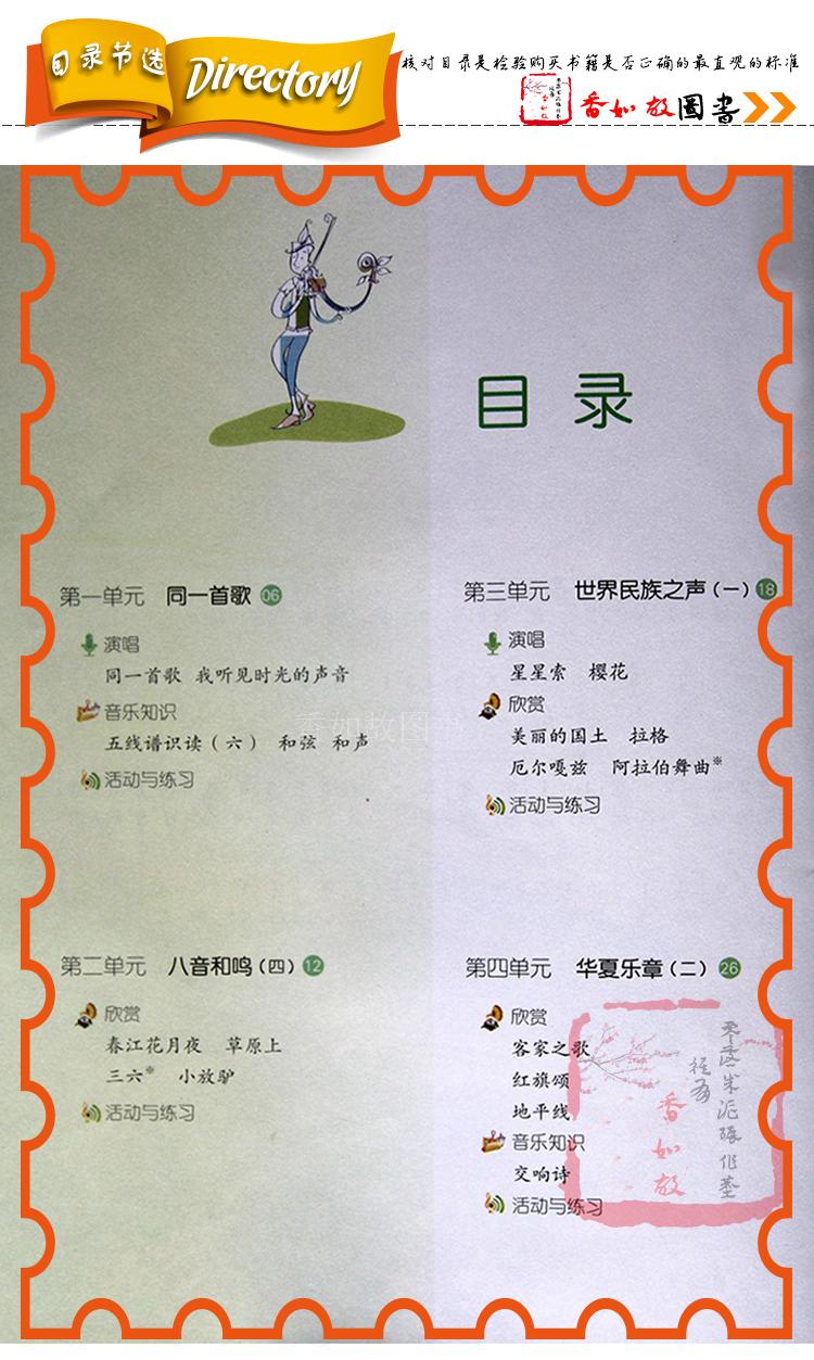 2016年使用 湘艺版 音乐(简谱,五线谱)八年级下册 初中教材课本音乐