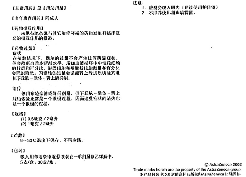 阿斯利康 普米克令舒 吸入用布地奈德混悬液 2ml:1mg*