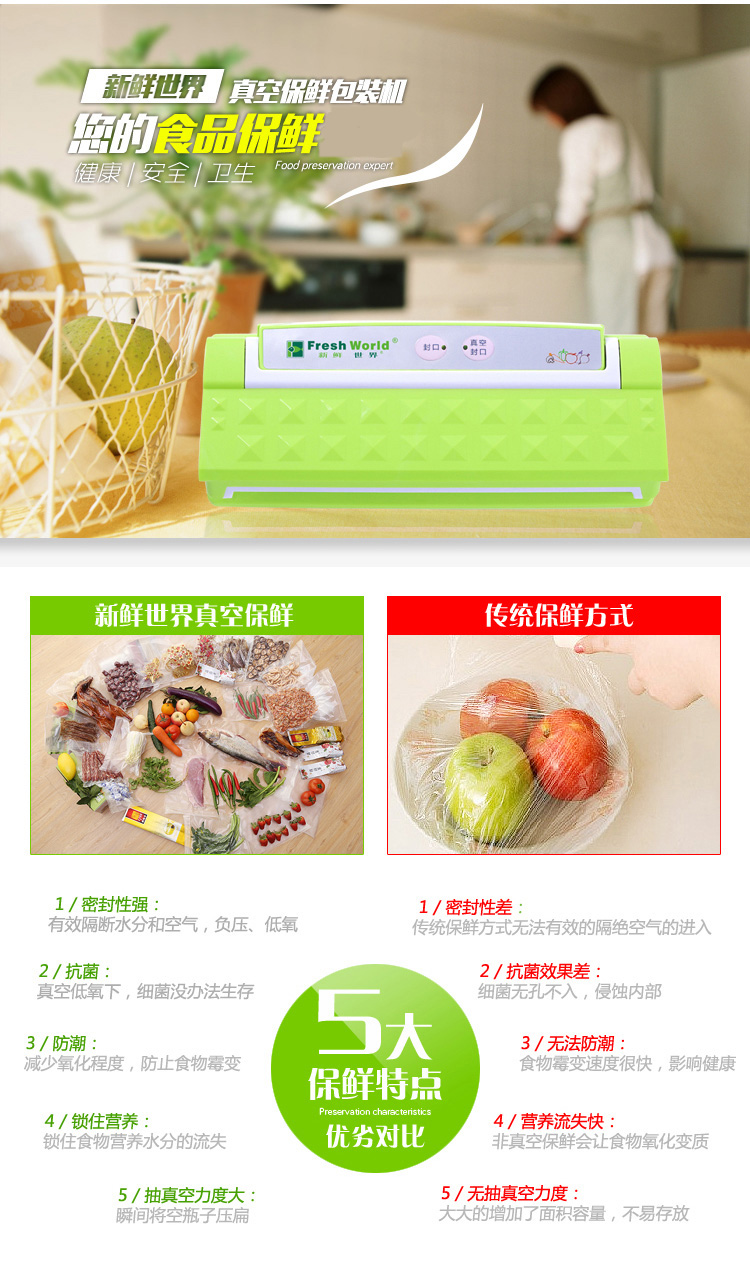 新鲜世界真空包装机 家用微商用真空封口机 食品抽真空保鲜机青春版 