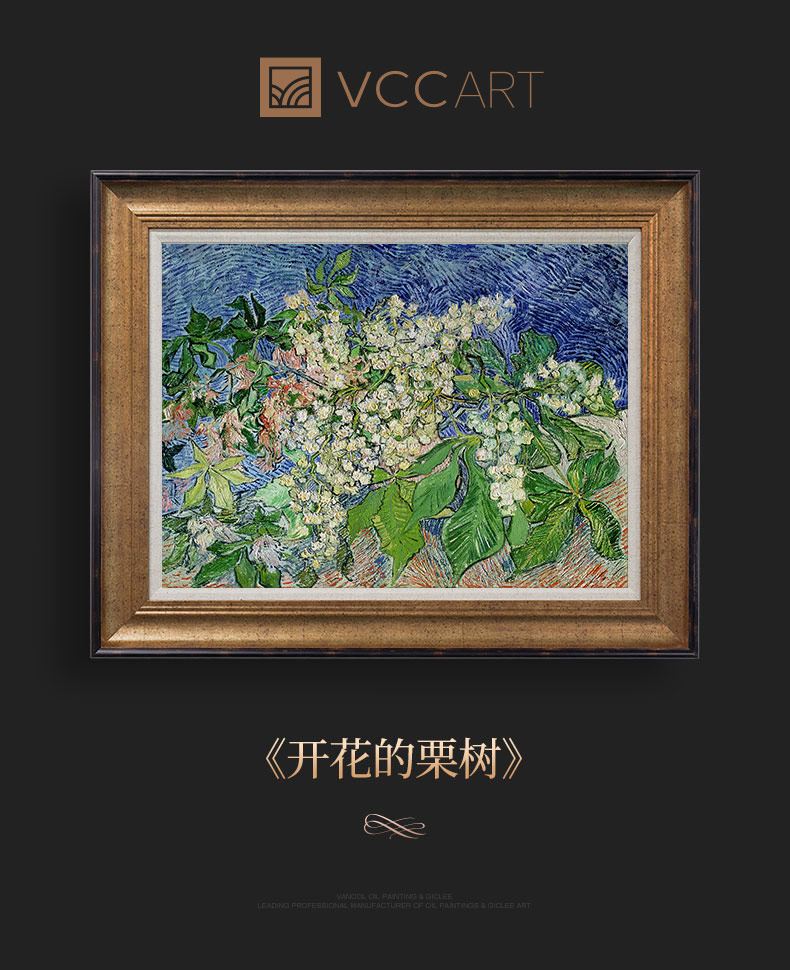 vcc 世界名画开花的栗树梵高油画美式田园客厅装饰画玄关卧室横挂画