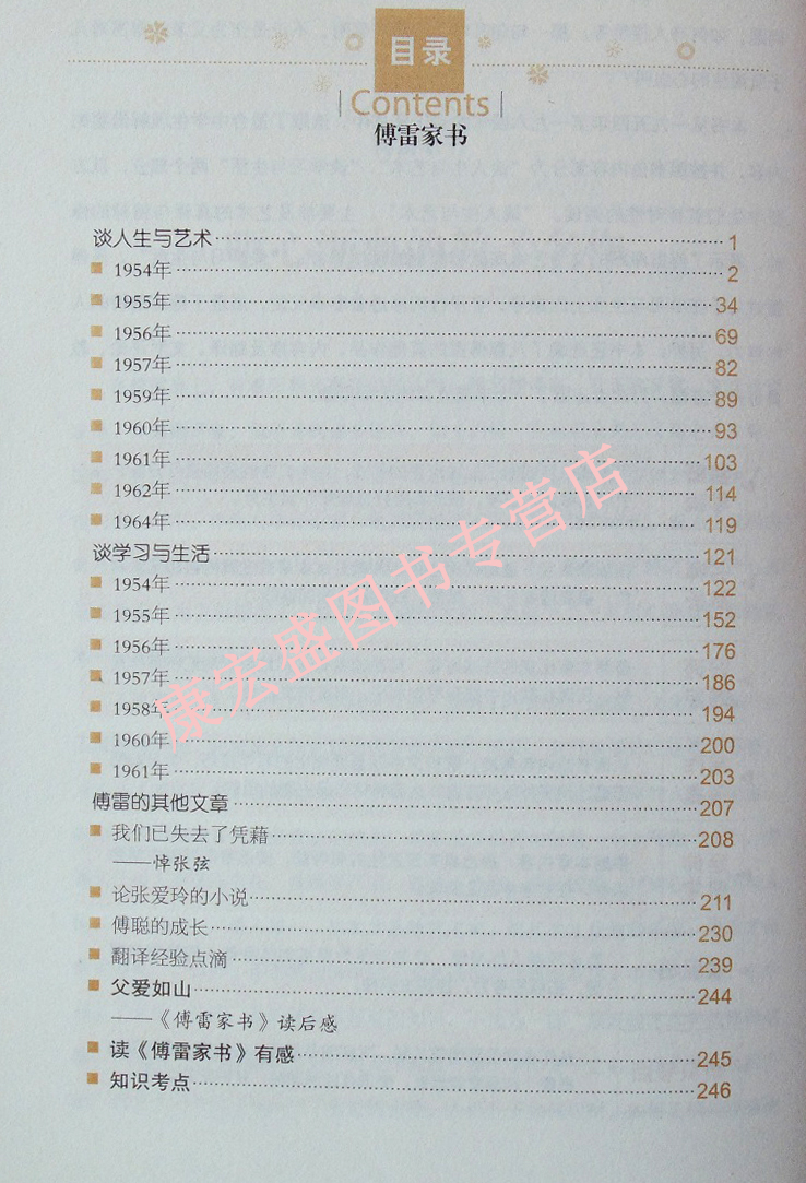 《全新正版 傅雷家书 傅雷 开明出版社》- 京东图书