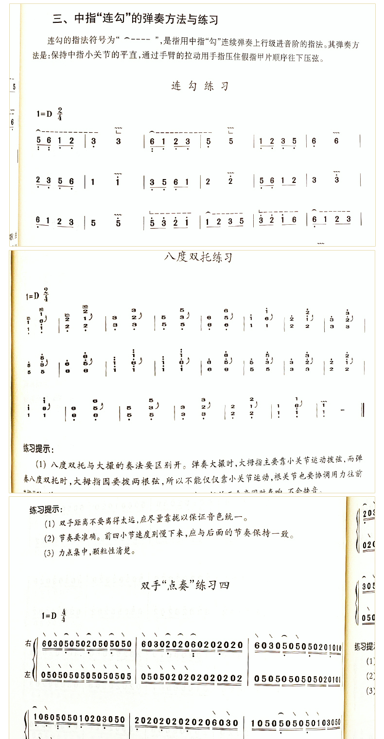 后是古筝演奏指法记谱符号一览表.