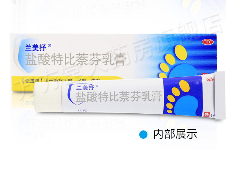 兰美抒 盐酸特比萘芬乳膏10g 2盒 送棉签