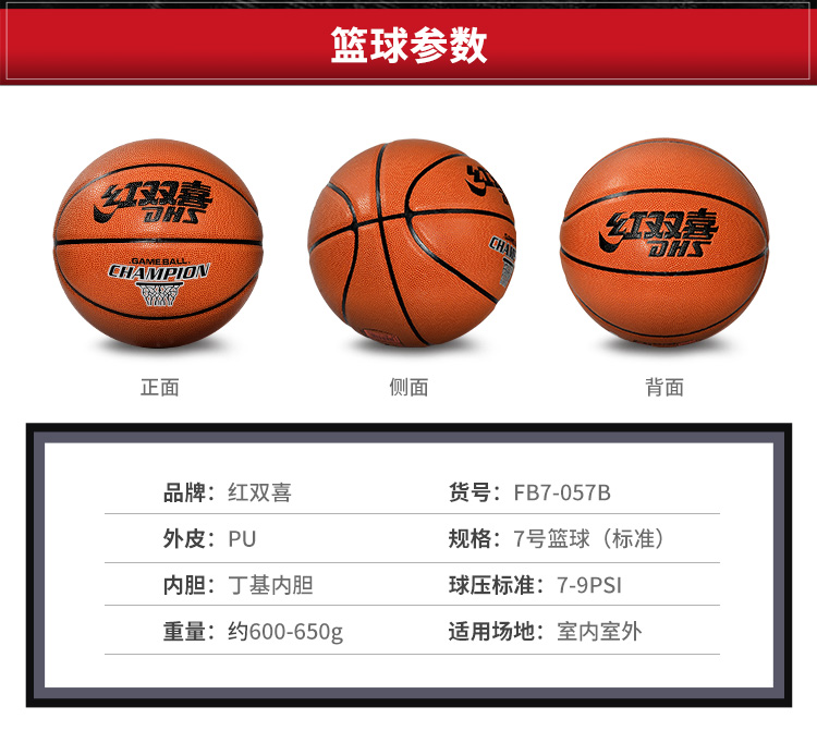 0kg 货号:红双喜篮球 规格:7号/标准 类别:通用 材质:pu