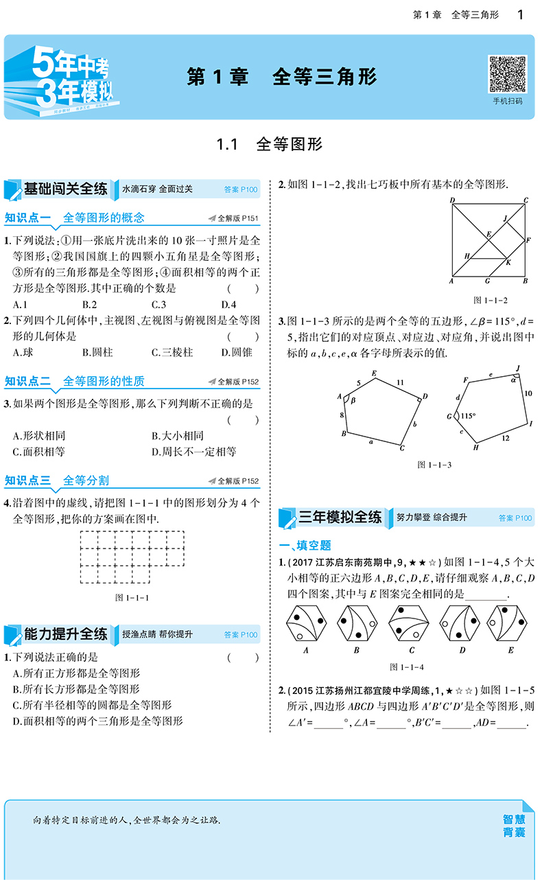 2018版 八年级上 数学 苏科版 5年中考3年模拟