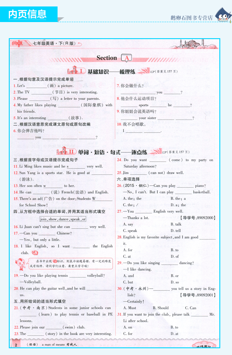 《2018正版现货 初中荣德基系列 典中点七年级英语下册配套人教版 rj