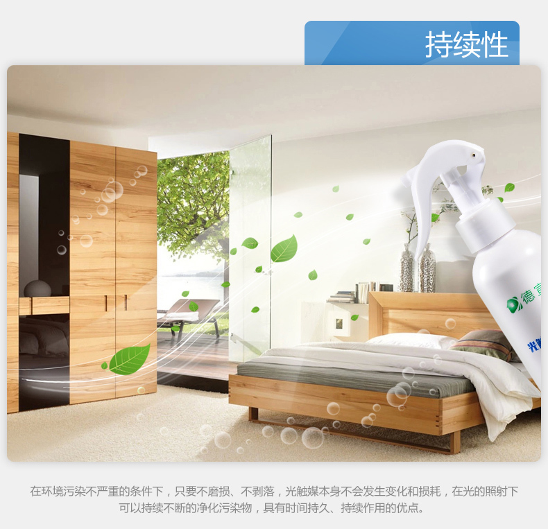 
                                                            德宣 光触媒甲醛清除剂喷雾除甲醛强力型新房装修除味剂                