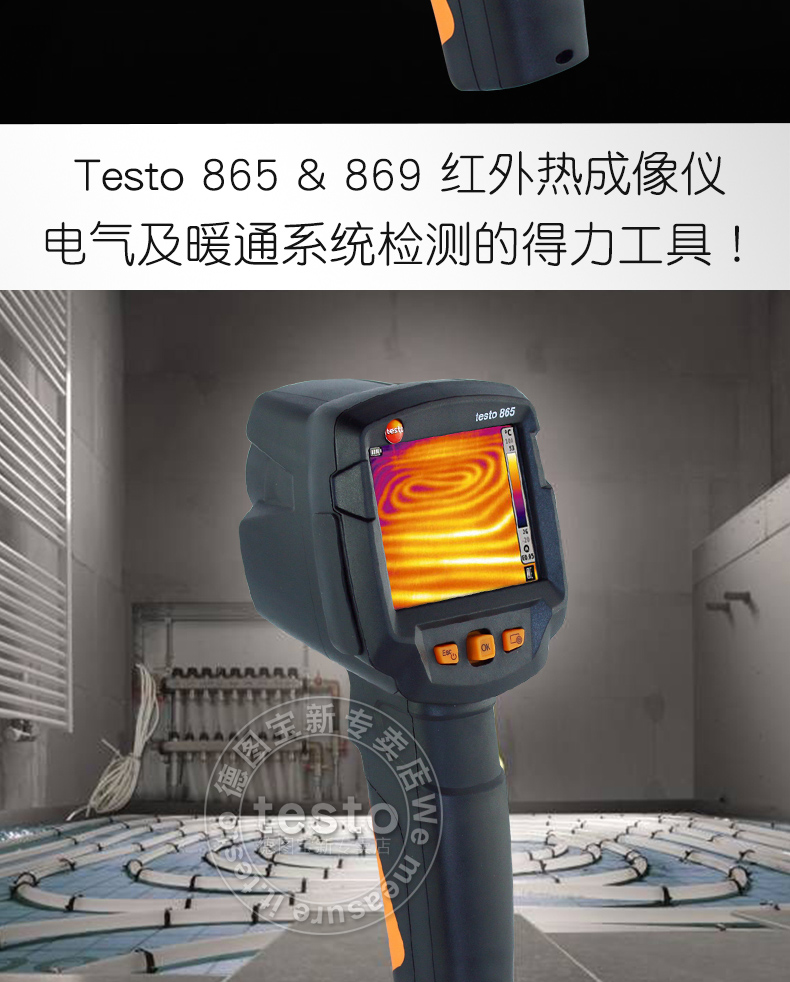 testo865 红外热像仪 地暖检测 电气故障检测 机械设备检测仪 热成像