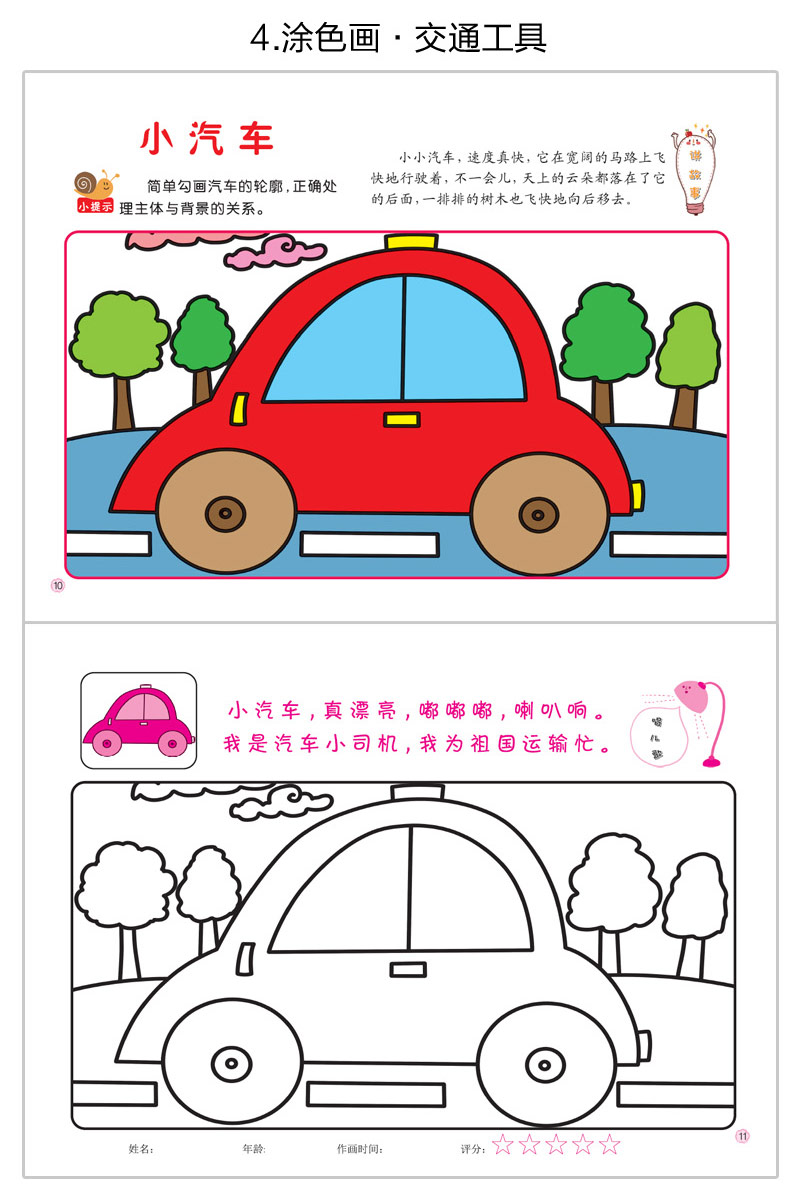 爱画画全8册2-3-4-5岁宝宝涂色书美术书幼儿学画画入门书籍儿童简笔画