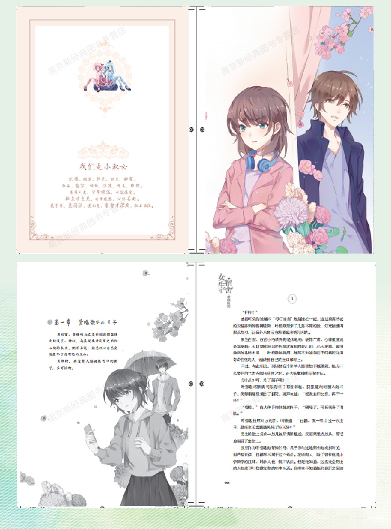 正版 意林小小姐淑女文学馆 女生宿舍1南栀向暖 2橙歌向北共2册套装