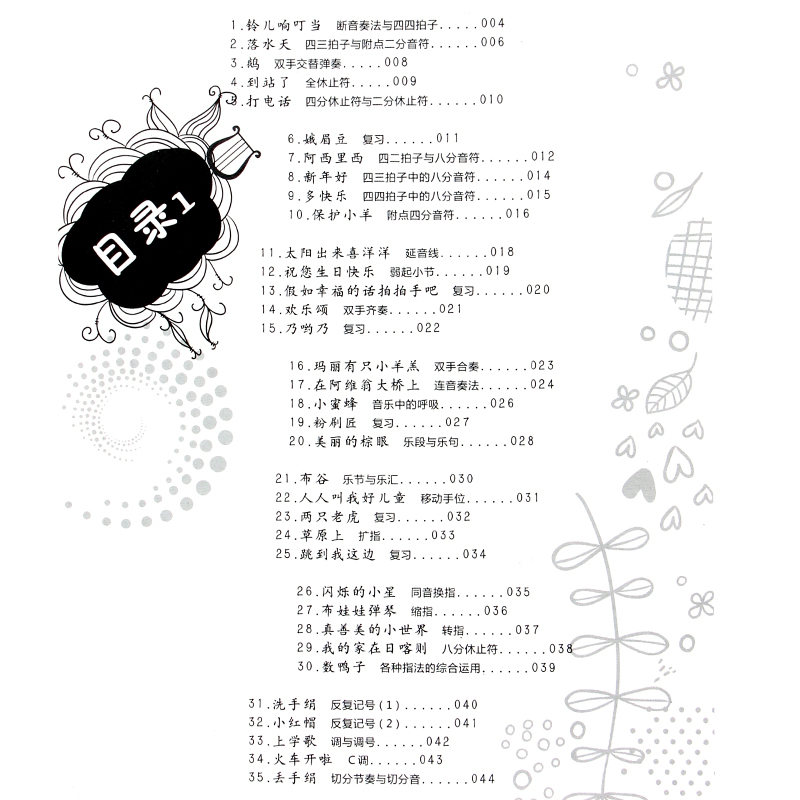 湖南文艺 弹儿歌学钢琴(新版)五线谱钢琴器乐曲选集儿童演奏钢琴练习