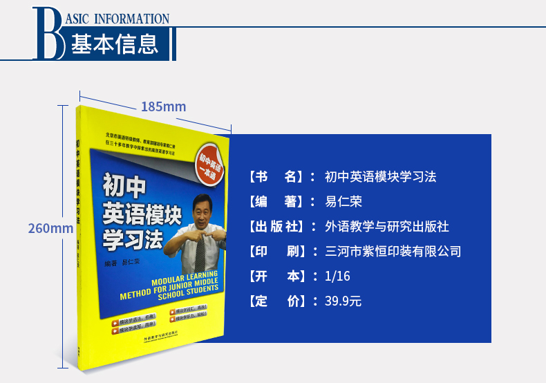 初中英语模块学习法易仁荣初中英语一本通