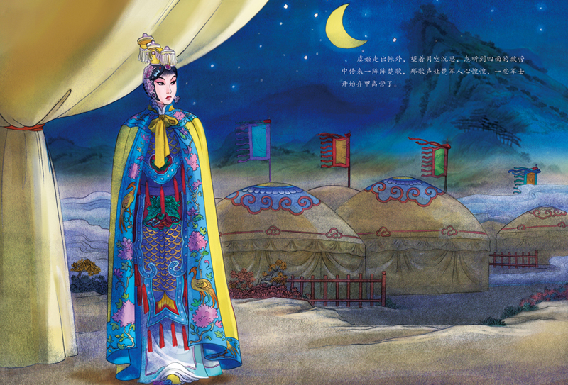 图画书《霸王别姬》故事出自《史记·项羽本纪》,以中国传统绘画