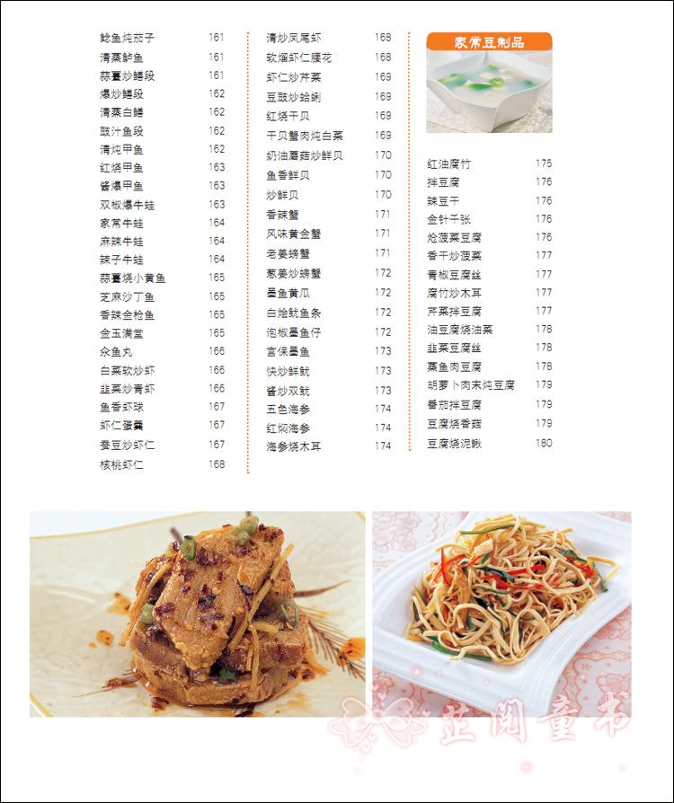 精编大众家常菜典2088(附光盘)家常菜谱大全图解 川菜湘菜食谱做法