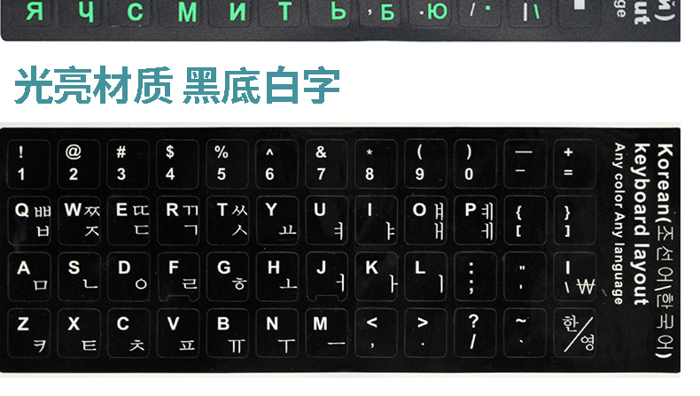 酷尚美 联想华硕戴尔三星笔记本电脑键盘贴纸韩文语日语台式一体机