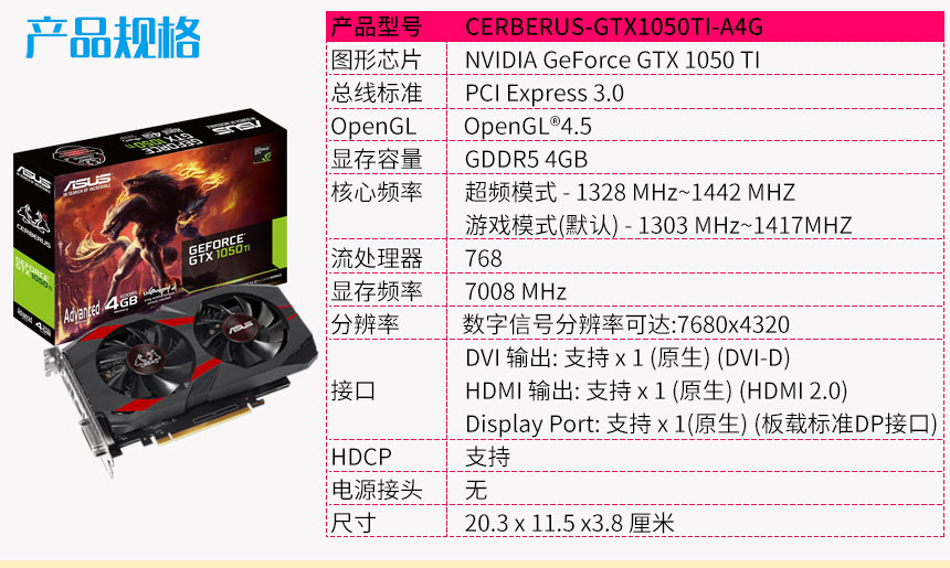 华硕显卡 gtx1050ti-a4g 地狱犬(原封盒包)