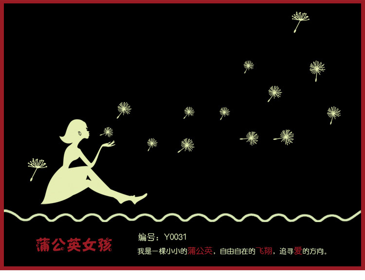 凡雅空间 蒲公英女孩 星星月亮爱心荧光贴自粘儿童房装饰床头贴夜光贴纸 小女孩蒲公英 中号