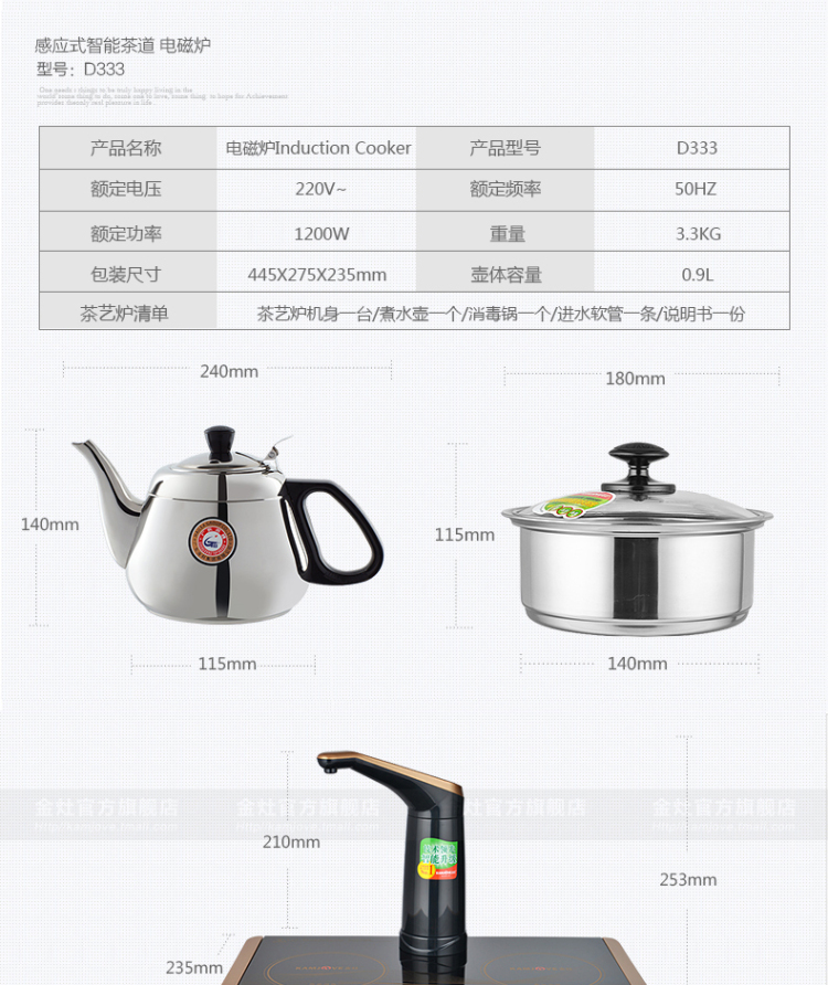 KAMJOVE/金灶D333电磁茶炉自动上水加水电磁炉三合一烧水壶茶具