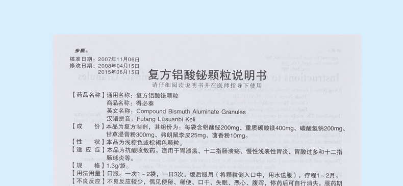 奥达 得必泰 复方铝酸铋颗粒 1.3g*36袋/盒_ 2折现价38元