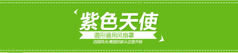 田园风光 圆形电风扇罩 防尘套 花蜜寻芬-紫色 均码(直径40-50cm可用)