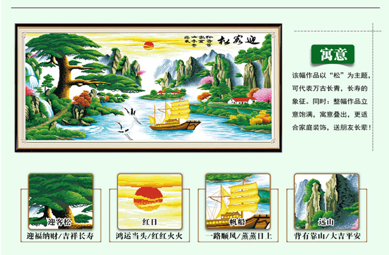 
                                        好绒绒（HAORONGRONG） 纯手工十字绣成品迎客松万里长城富贵绵延山水画风景客厅画 纯手工成品240*90cm                