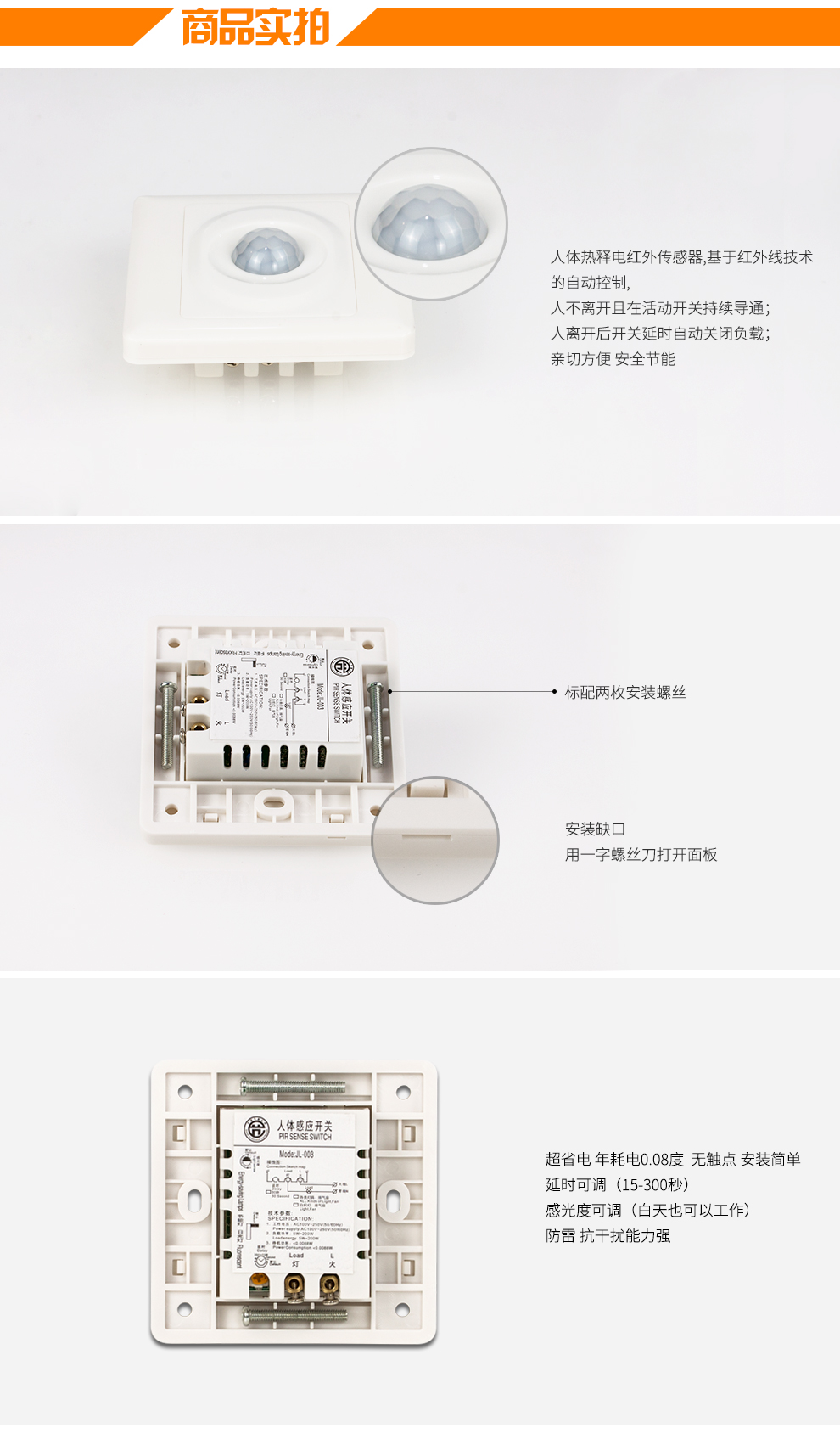 
                                        
                                        【京东配送】人体红外感应开关延时可调LED灯节能灯日光灯感应开关插座可替代声控光控86型开                