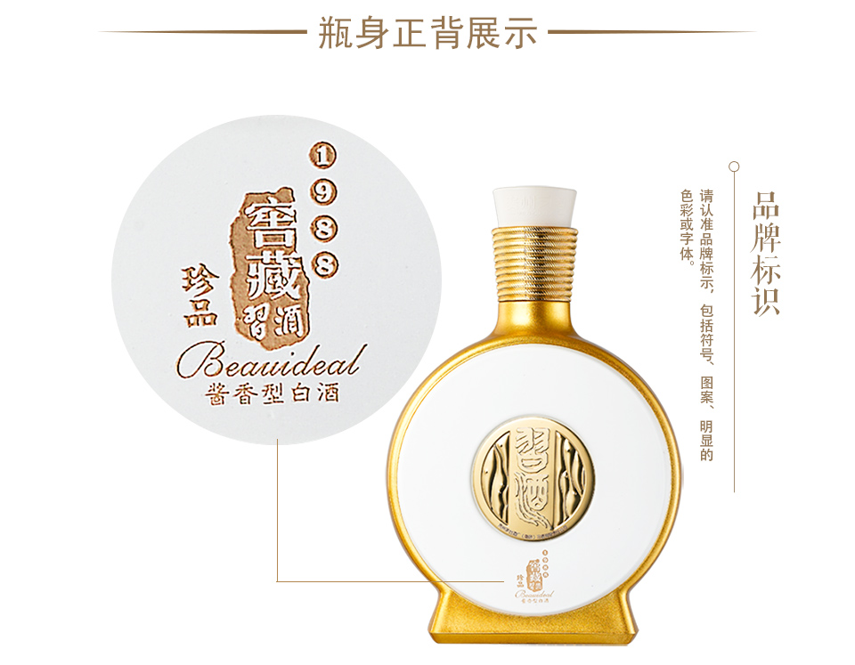 【茅台官方旗舰店】习酒窖藏1988珍品 53度500ml