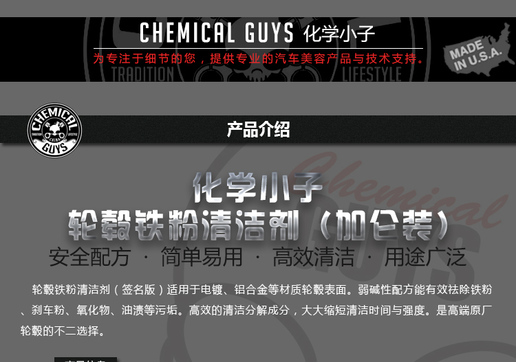 化学小子(chemical guys)cld_203 轮毂铁粉清洁剂(加仑装)