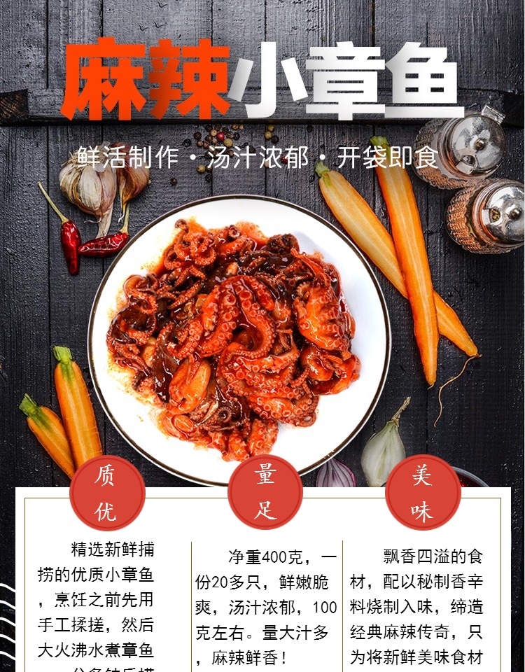 麻辣八爪鱼海鲜即食香辣小章鱼新鲜迷你香辣小章鱼足熟食500g 麻辣味