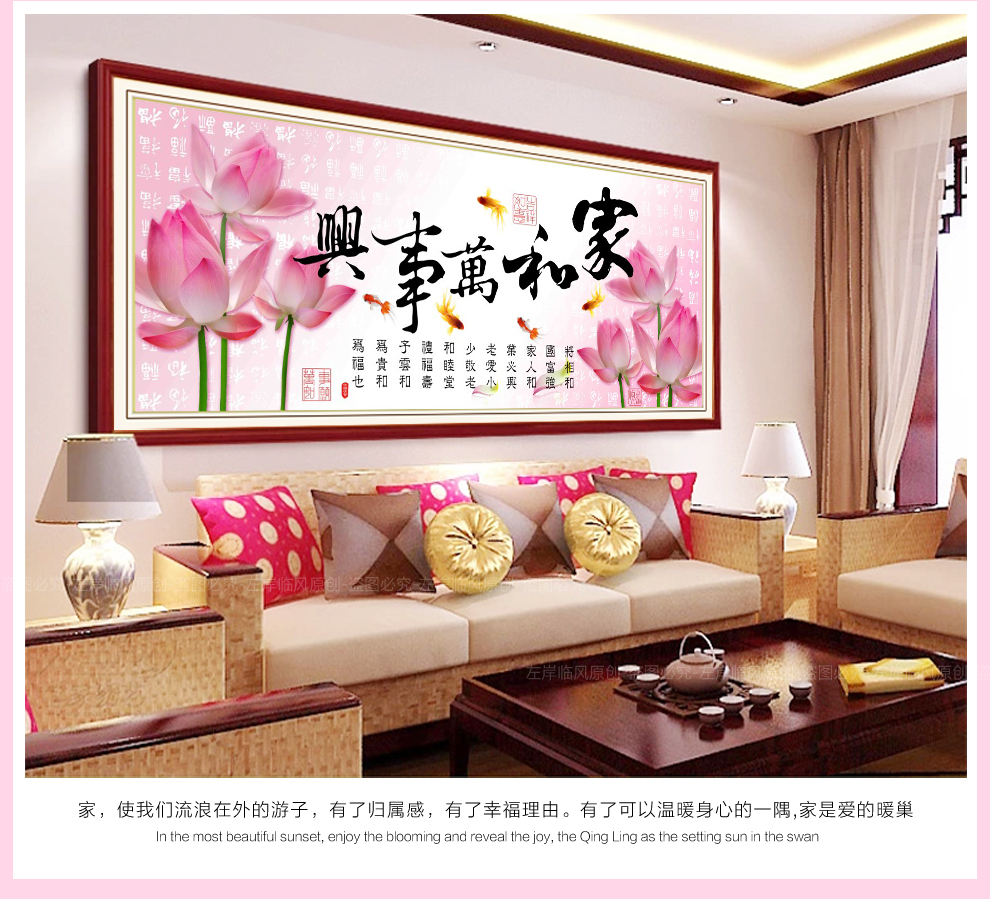 
                                        左岸临风 十字绣家和万事兴客厅荷花版2米3d客厅大幅套件钻石画圆钻贴钻魔方钻石绣 十字绣棉线1.5m*0.62m绣花朵大字枝干                