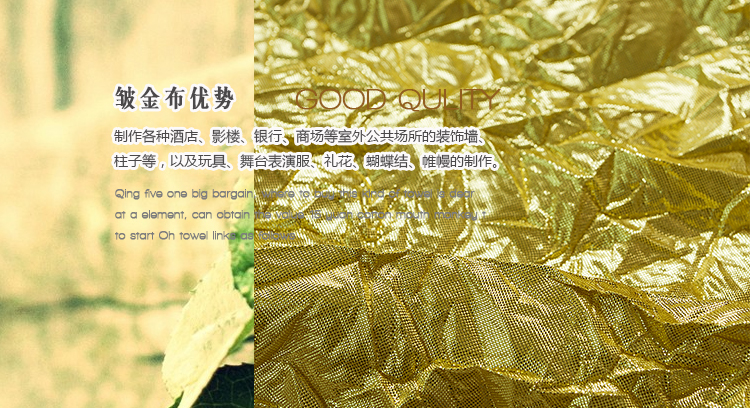 自然抓皱 打皱金布 装饰包柱子 烫金布 包树 金色 舞台开业店庆 布料酒店影楼银行室外装饰 银色