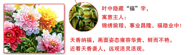梦雅莉 印花十字绣天香纳福 十字绣牡丹花花开富贵图客厅风景2米图 9CT大格-四股绣-丝线款233*84cm