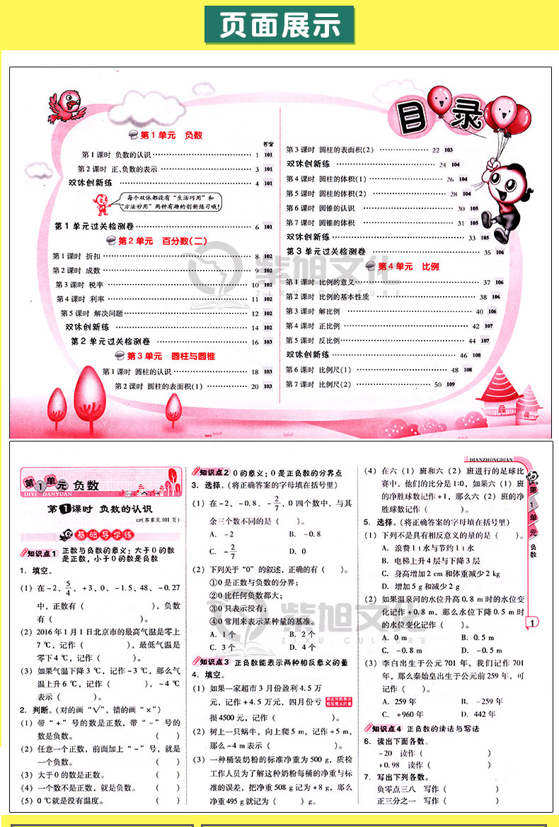 《3本2018新版春荣德基典中点六年级语文数学英语下册rj人教版小学生