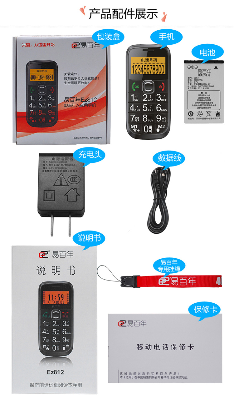 易百年 Ez812 移动/联通2G 老人手机 黑色