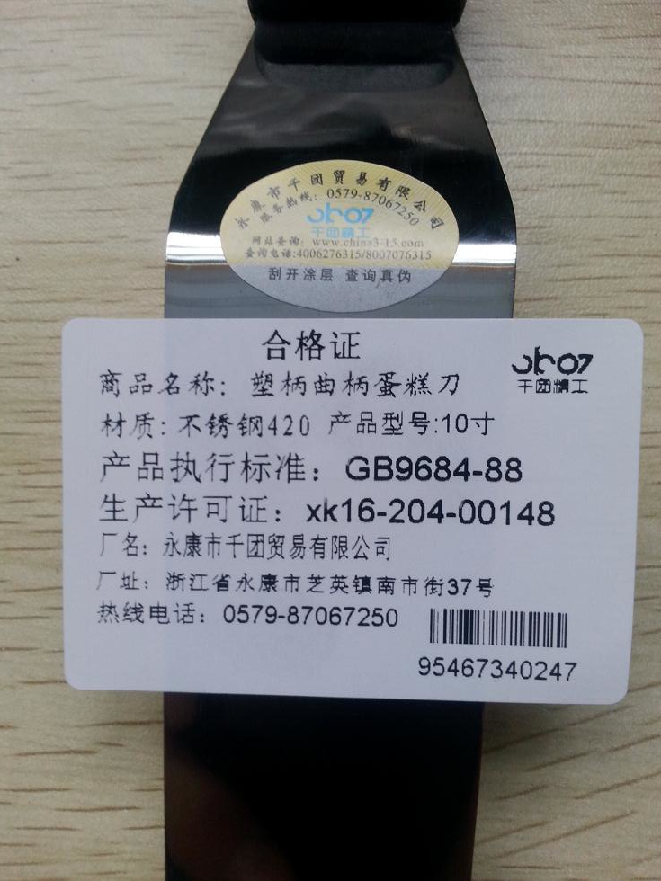 千团精工 烘焙工具 10寸蛋糕抹刀吻刀 蛋糕刮平 塑柄曲柄