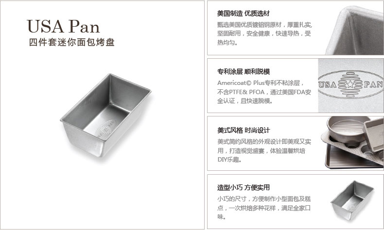 USA Pan四件套迷你面包烤盘 美国本土制造烘焙模具烤箱烘培105627 金属本色-105627