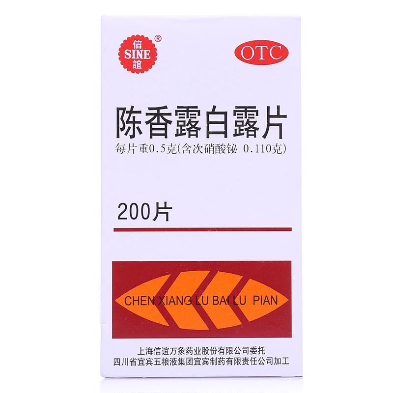 信谊 陈香露白露片 0.5g*200片/盒 1盒