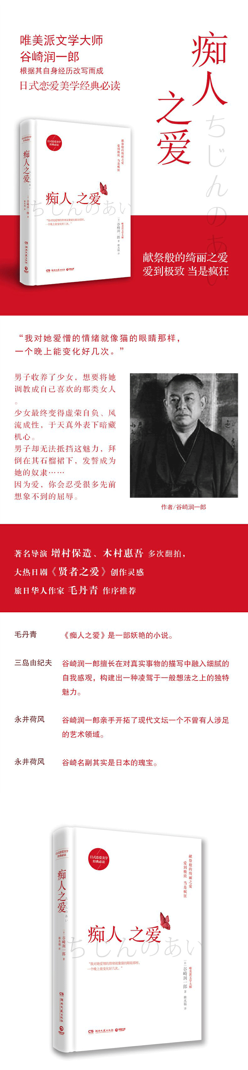 正版 痴人之爱 谷崎润一郎代表作 都市情感日式恋爱美学经典 现当代