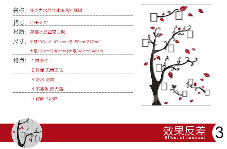 孖堡家居 亚克力水晶立体墙贴 餐厅卧室走廊玄关客厅电视沙发背景创意装饰贴壁贴 相框树 红叶黑树枝 树干在左 大号