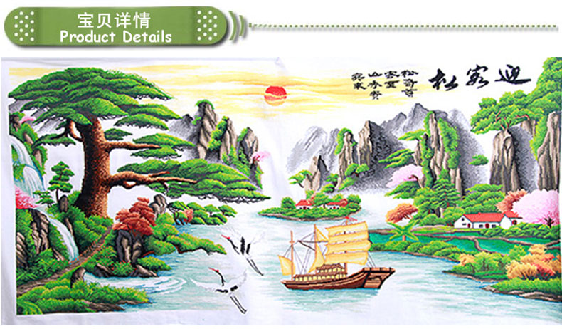 
                                        好绒绒（HAORONGRONG） 纯手工十字绣成品迎客松万里长城富贵绵延山水画风景客厅画 纯手工成品240*90cm                